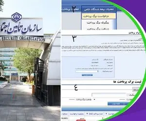 همه چیز درباره فیش تامین اجتماعی/ از دریافت تا پرداخت و نحوه مشاهده سوابق با کد ملی