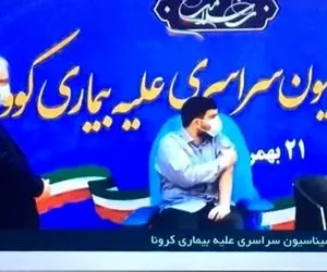 آغاز واکسیناسیون کرونا با پسر وزیر بهداشت