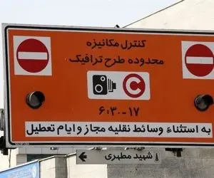 لغو طرح ترافیک تهران از روز اول تا ۱۳ فروردین