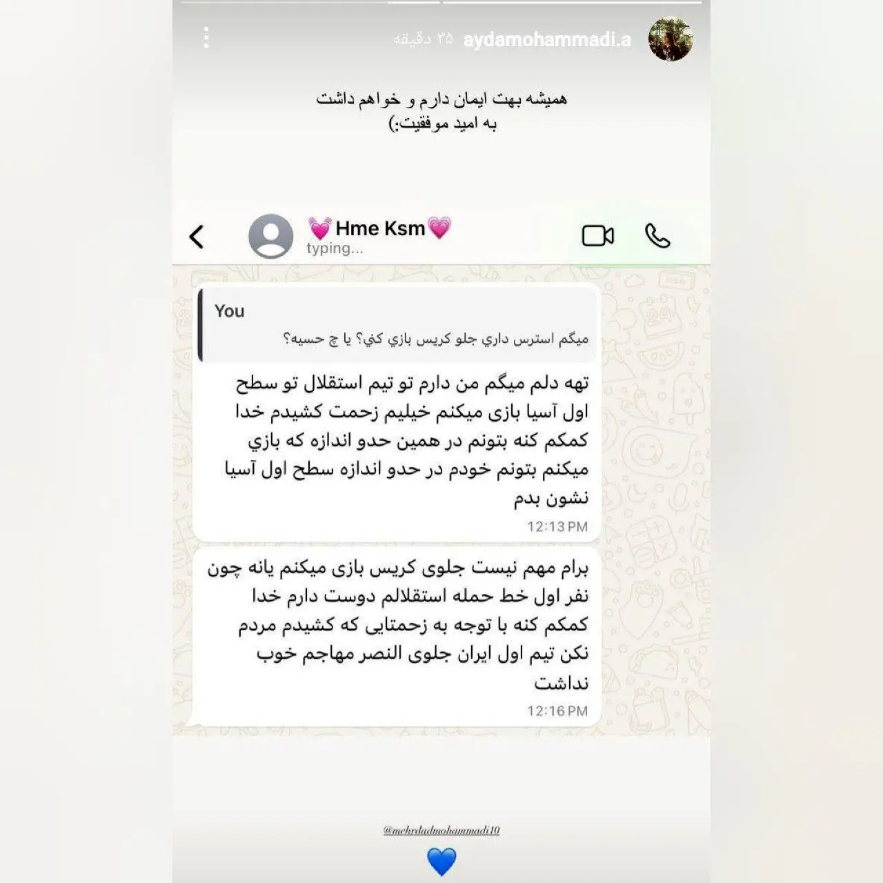 فوق ستاره استقلال آماده جدال با رونالدو