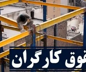 حقوق کارگران در سال آینده چند درصد افزایش می یابد؟