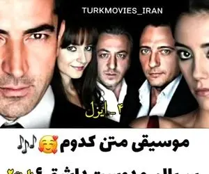 موسیقی کدام سریال رو دوست داشتین؟