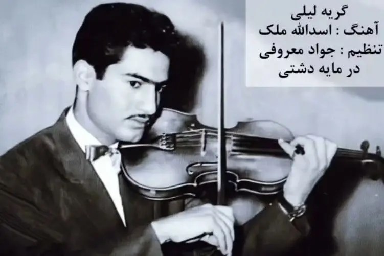 آواز احساسی؛ با آهنگ گریه لیلی برای عهدبوق ساعت ها گریه میکنی