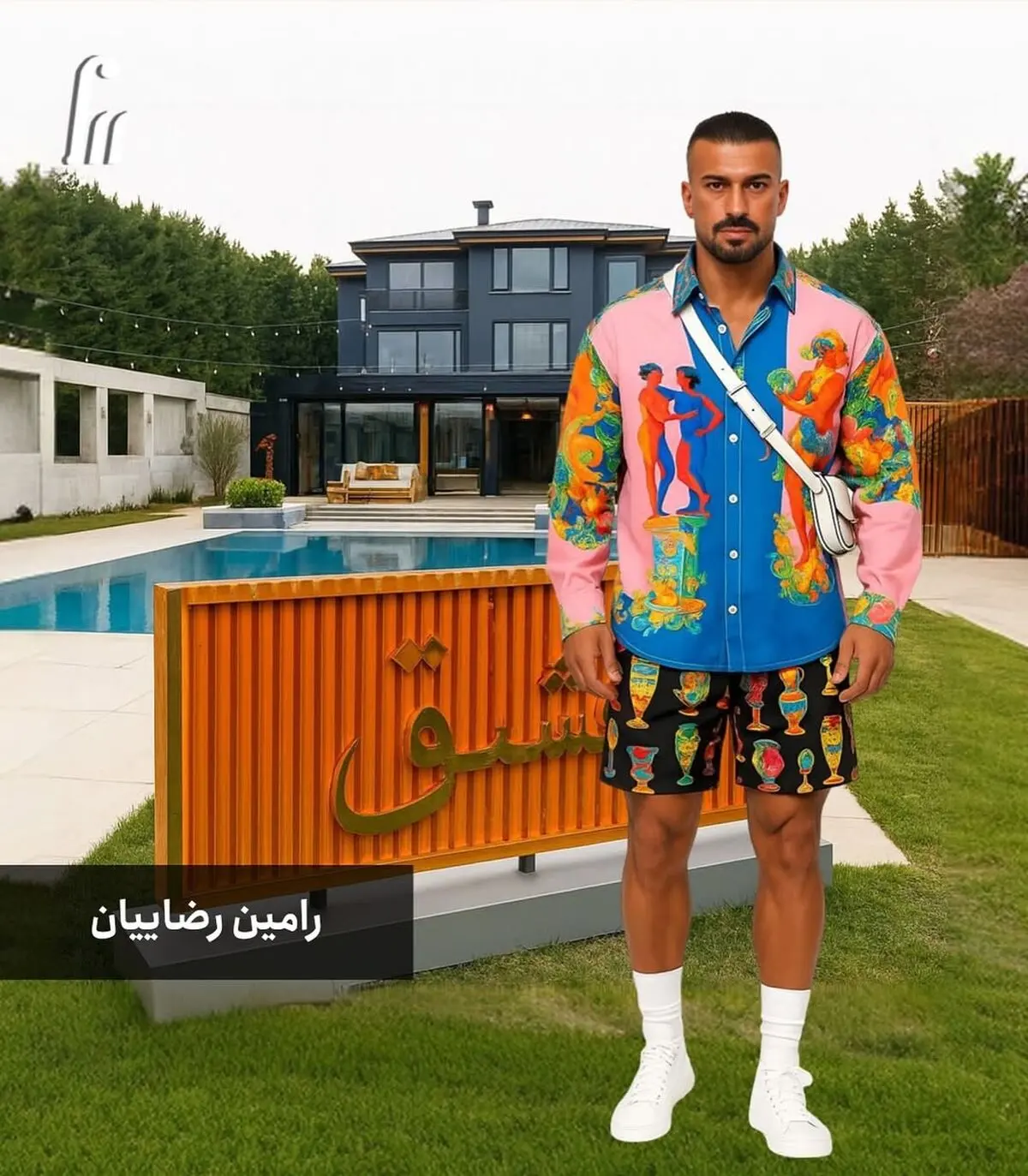 رامین