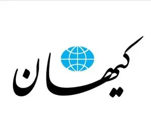 حمله و توهین کیهان به اصلاح طلبان در واکنش به اظهارت بهزاد نبوی