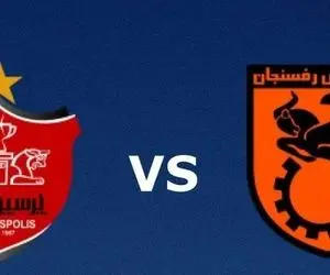 ساعت بازی پرسپولیس مقابل مس رفسنجان امروز جمعه 11 فروردین