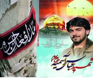 وداع با شهید مدافع حرم عباس آسمیه 