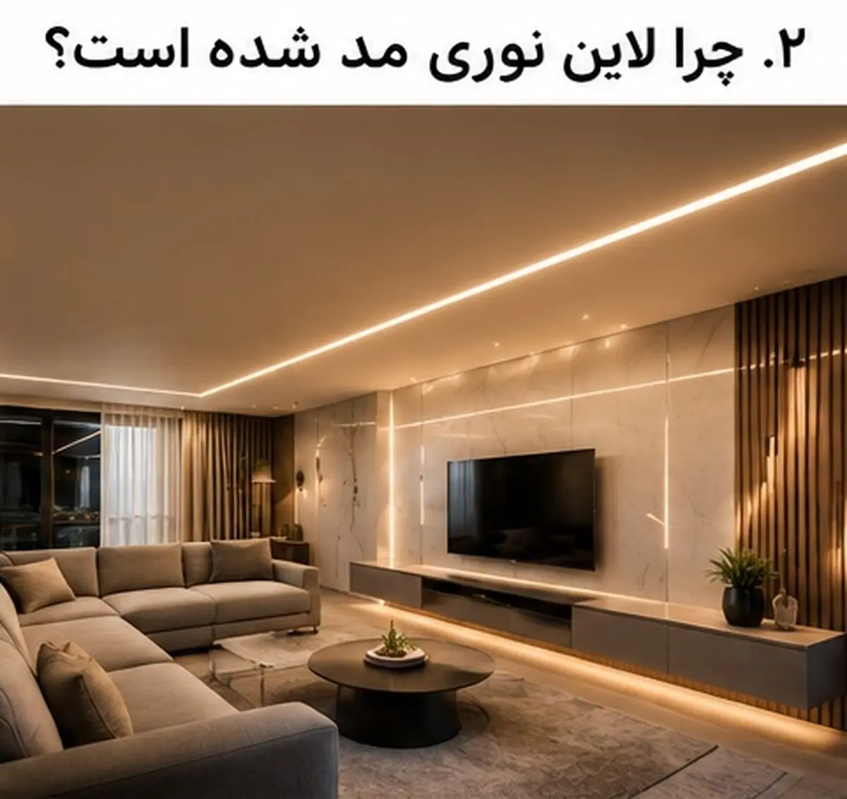 لاین نوری