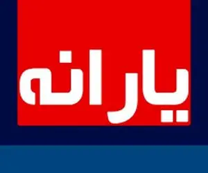 جزئیات دریافت یارانه در سال 1400