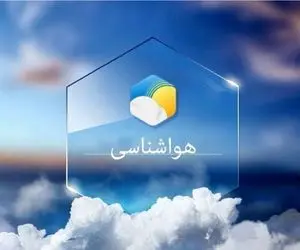 هواشناسی کشور امروز سه‌شنبه 31 تیرماه