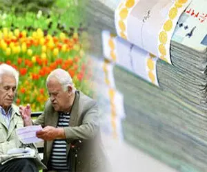 حقوق بازنشستگان از کی به رقم جدید واریز می شود؟