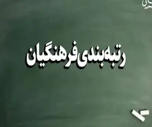 بررسی آخرین وضعیت رتبه بندی معلمان از زبان نماینده مجلس