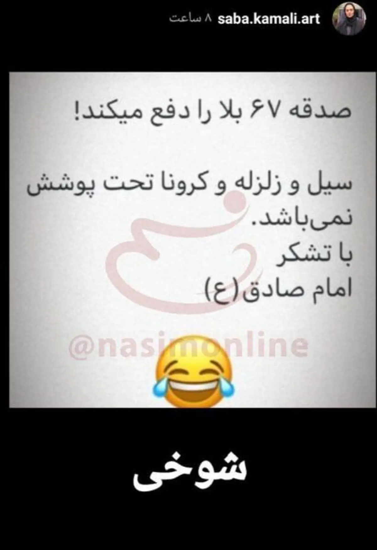 (عکس)توهین صبا کمالی به امام صادق در اینستاگرام‌