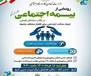 رونمایی از بیمه اجتماعی ورزشکاران، اهالی فرهنگ و هنر و اصحاب رسانه استان البرز