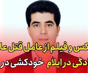 افشین حیدریان کارمند بانک به خاطر بورس خودش و خانواده اش را کشت؟