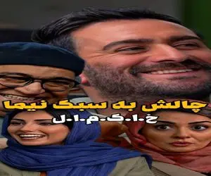 نیما شعبان نژاد تو اسکار چالش راه انداخت با حروف کلمات جمله بسازن/ یوسف تیموری فقط