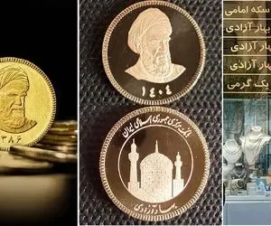در طرح پیش فروش سکه ضرب 1386 بخریم یا 1404؟