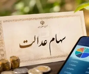 سهام عدالت تیر ۱۴۰۵ |  نگرانی ۴۴ میلیون سهامدار از سرنوشت سود و آزادسازی سهام عدالت