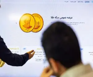 در حراج سکه چهارشنبه 21 آذر چه قیمتی پیشنهاد دهیم تا برنده سکه شویم؟