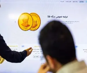 در حراج سکه چهارشنبه 21 آذر چه قیمتی پیشنهاد دهیم تا برنده سکه شویم؟