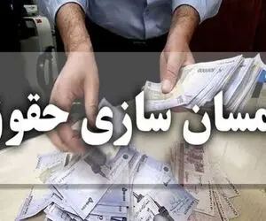 زمان اجرای قانون همسان‌سازی بازنشستگان مشخص شد!