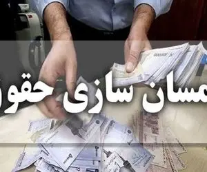 زمان اجرای قانون همسان‌سازی بازنشستگان مشخص شد!