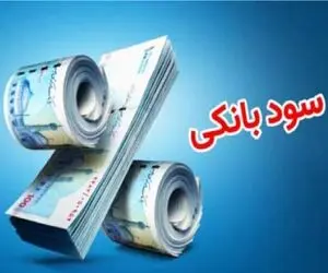 نرخ سود بین‌بانکی دوباره چقدر افزایش یافت؟