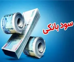 نرخ سود بین‌بانکی دوباره چقدر افزایش یافت؟