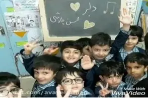 آواز شاد؛ معلم جوجه مدرسه ای ها براشون دلبر چاووشی گذاشت کلاس زلزله شد رقص فرفره میرن