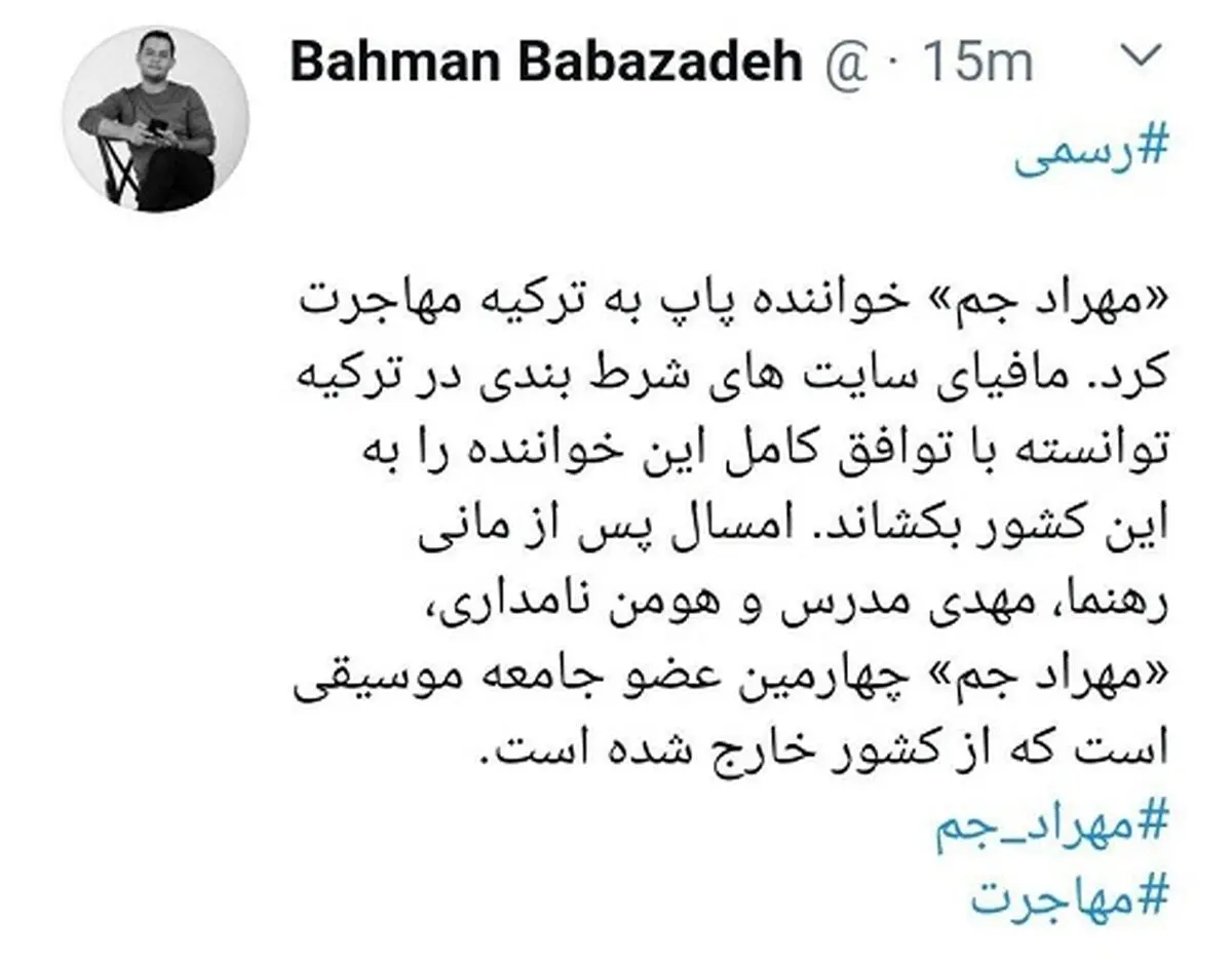 استوری جنجالی دنیا جهانبخت بر علیه مهراد جم؛ پایان تلخ مهراد در سرزمین قمار!