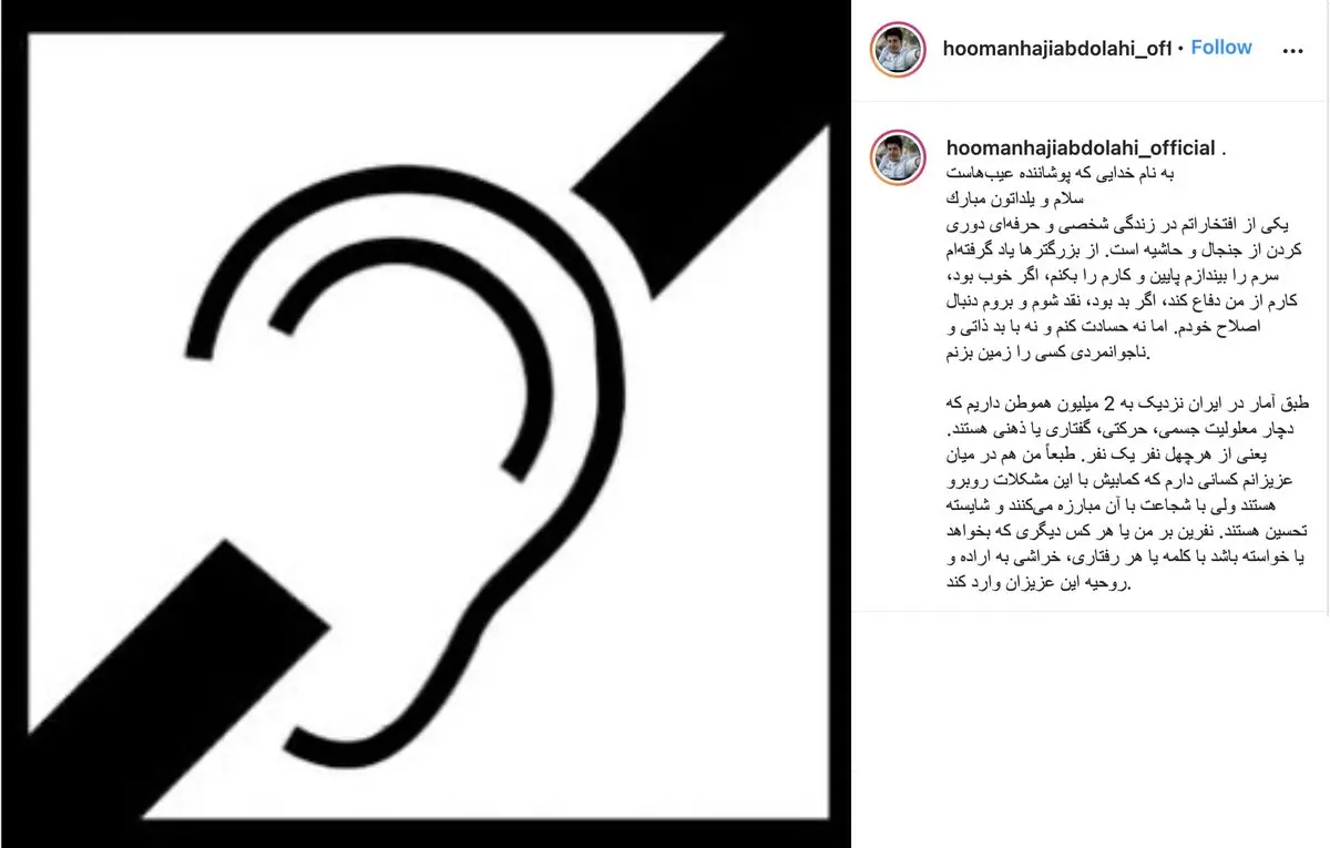 هومن حاجی عبد اللهی