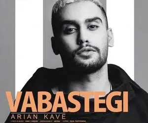 دانلود آهنگ آرین کاوه وابستگی