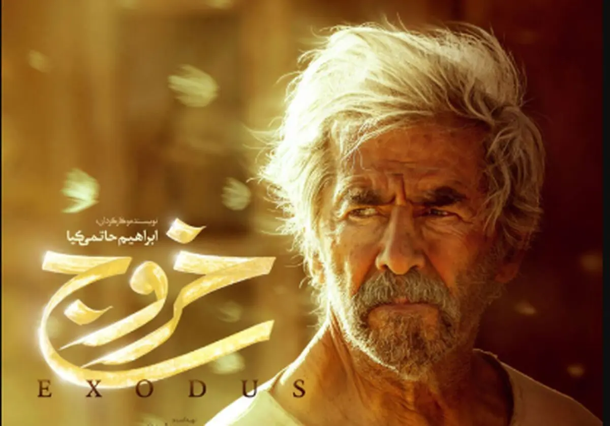 خروج فرامرز قریبیان از سینما با خروج حاتمی کیا
