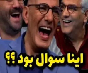 مدیری تو برنامش سوال نسبت فامیلی میپرسه بهنام تشکر میگه شبیه فحشه/نعیمه نظام دوست فقط