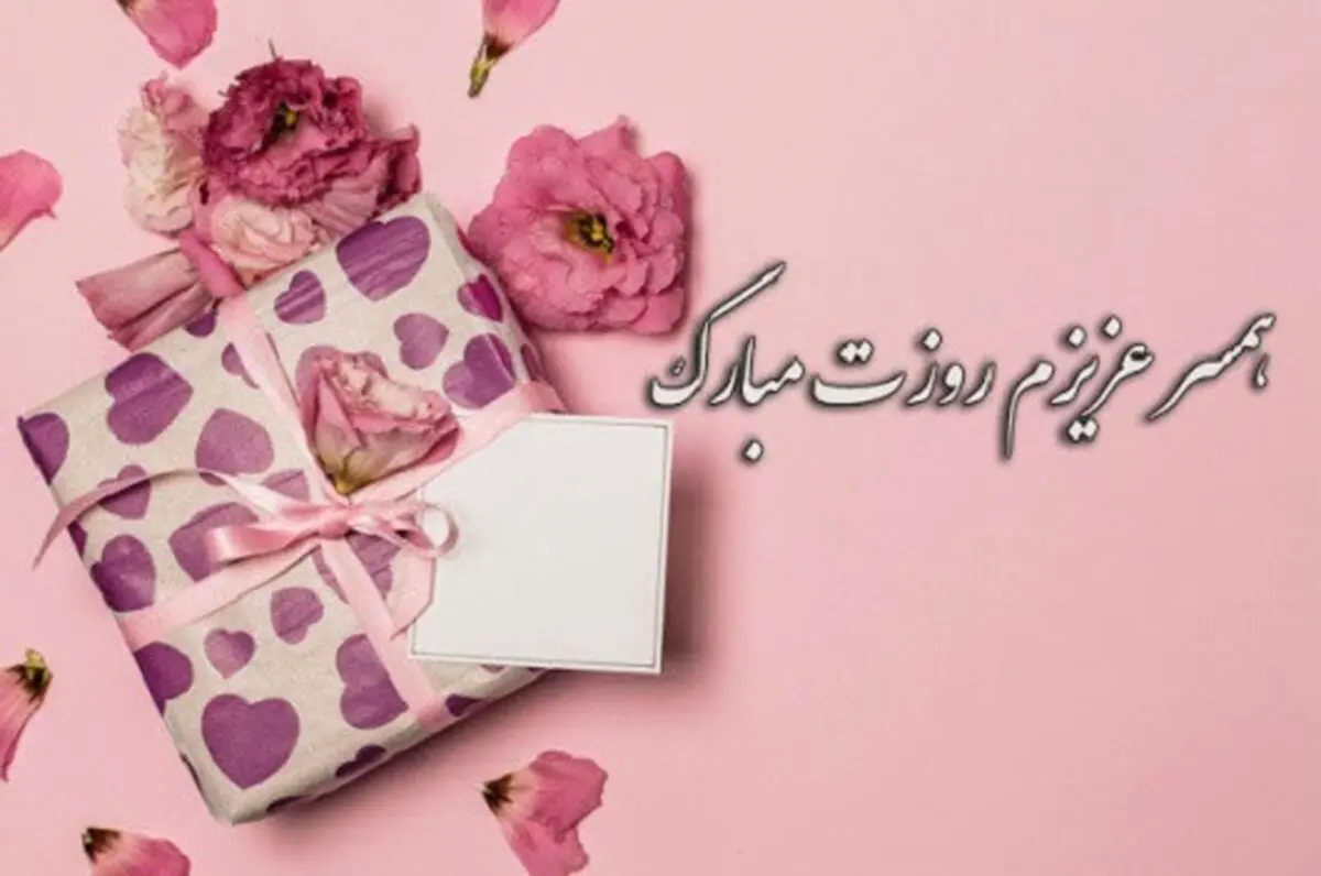 اس ام اس تبریک روز زن