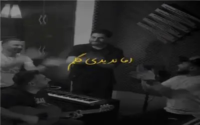 آواز عاشقانه؛ پسر تو حسرت عشق از دست رفته با رفقا داغی شدی رو دلم میخونه جیگرت میسوزه