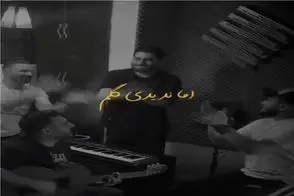 آواز عاشقانه؛ پسر تو حسرت عشق از دست رفته با رفقا داغی شدی رو دلم میخونه جیگرت میسوزه