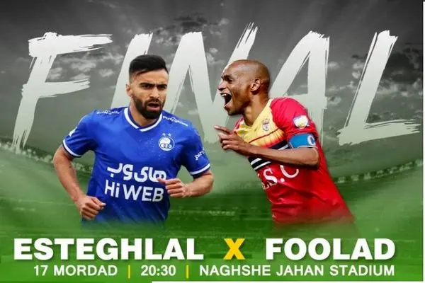 فینال جام حذفی استقلال فولاد