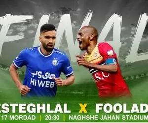 ساعت و تاریخ بازی استقلال و فولاد در فینال جام حذفی 17 مرداد