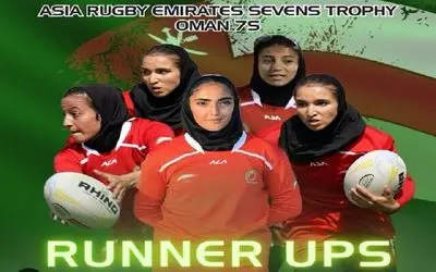 تیم بانوان در تاریخ راگبی ایران حماسه آفریدند / مبارکمان باد