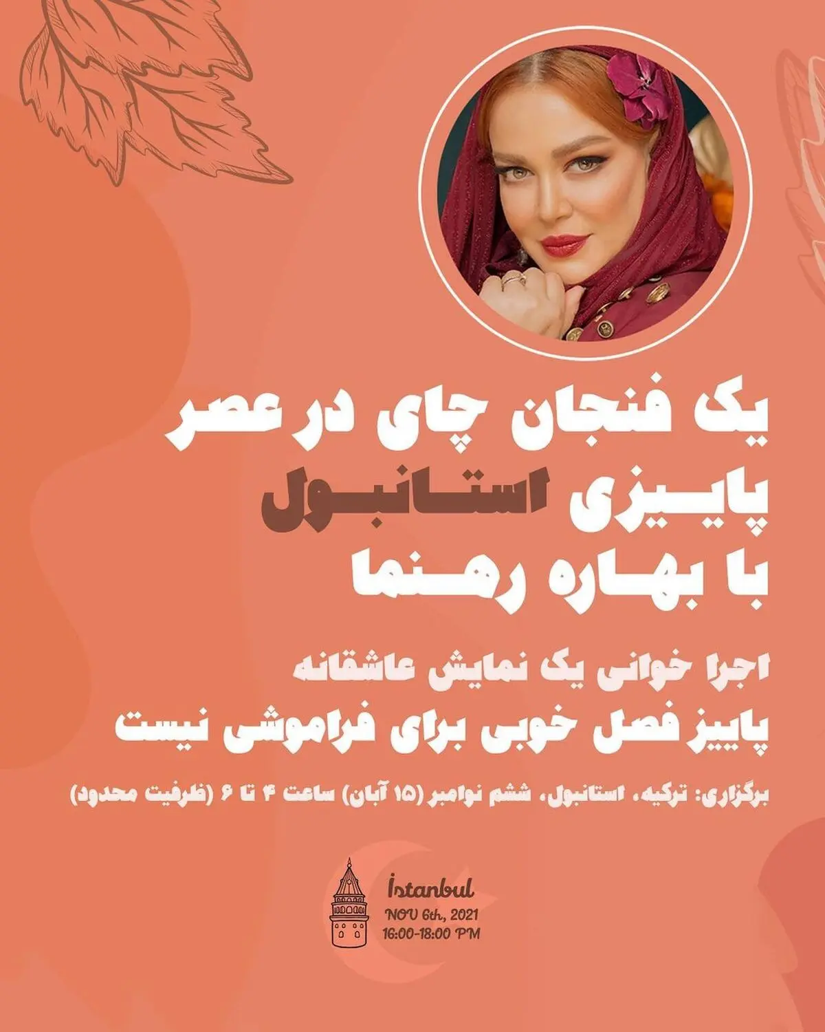 بهاره رهنما