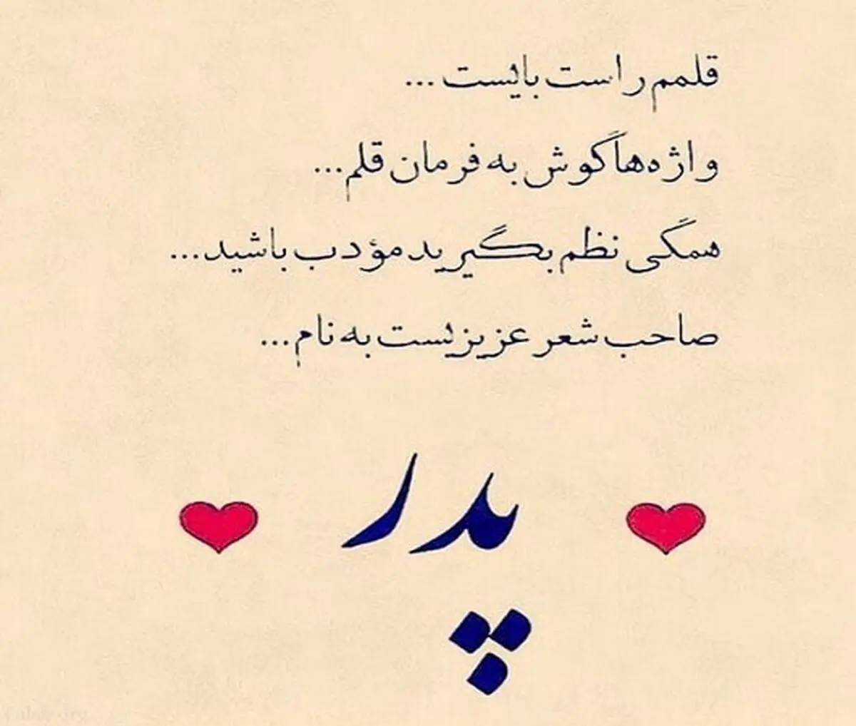 اس ام اس و پیام تبریک روز پدر؛ متن های زیبای تبریک روز پدر به پدر، پدر شوهر و پدر زن