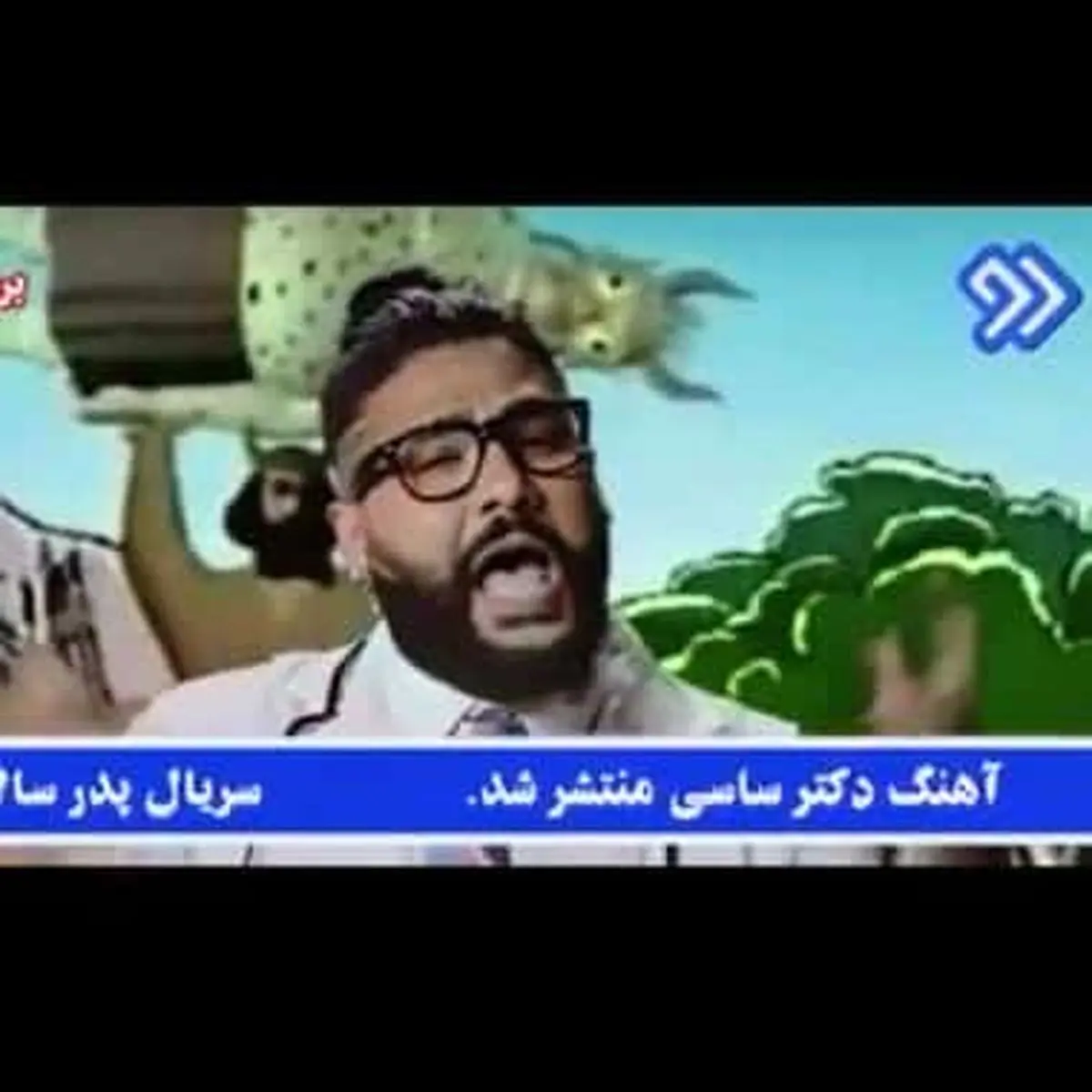 آهنگ ساسی مانکن دکتر ؛ خواننده زیرزمینی دوباره حاشیه‌ساز می‌شود