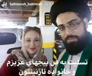 عکس واقعی روحانی قلابی و ادمین فن پیچ بهنوش بختیاری