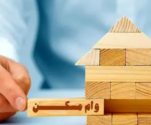 سرانجام وام ودیعه مسکن به کجا رسید؟!
