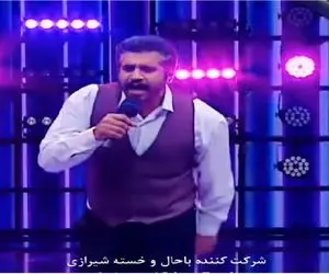 آوازشادیسم؛ شرکت کننده شیرازی یارم ای یار یار میخونه رقص کمر میاد چشای همه ورقلمبیده