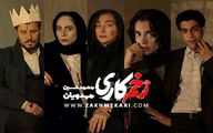 شکایت کیهان از کارگردان زخم کاری!