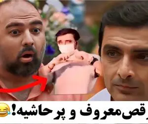 سکانس خندان؛ علی اوجی امین زندگانی رو واسه رقصش سخره میگیره فقط فیلم اطواراش