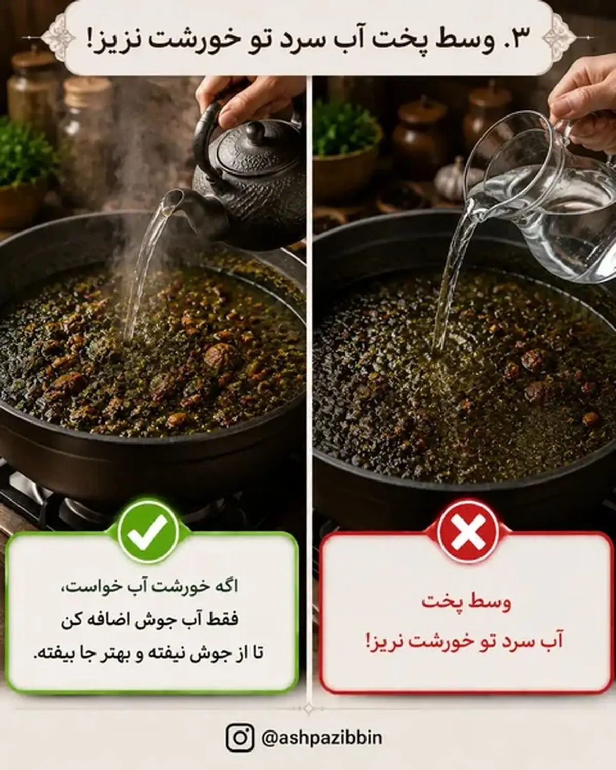 قورمه سبزی 3