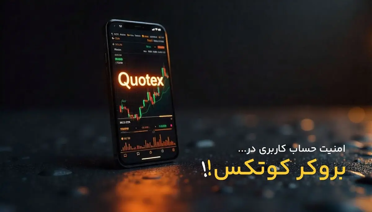 نحوه ورود به بروکر کوتکس - تصویر 3